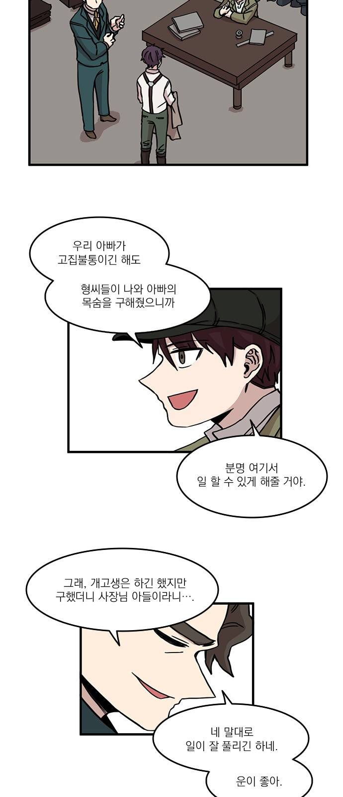 마이너스의 손 45화 19