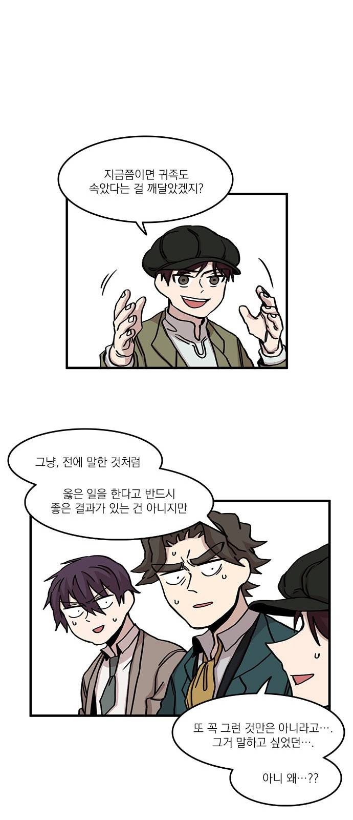 마이너스의 손 45화 25