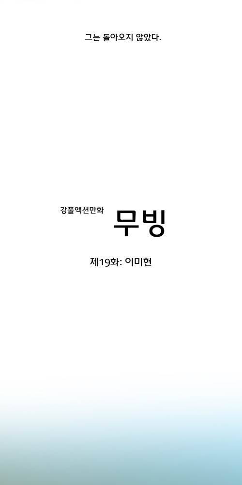무빙 19화 9
