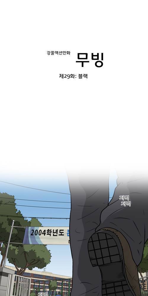 무빙 29화 9