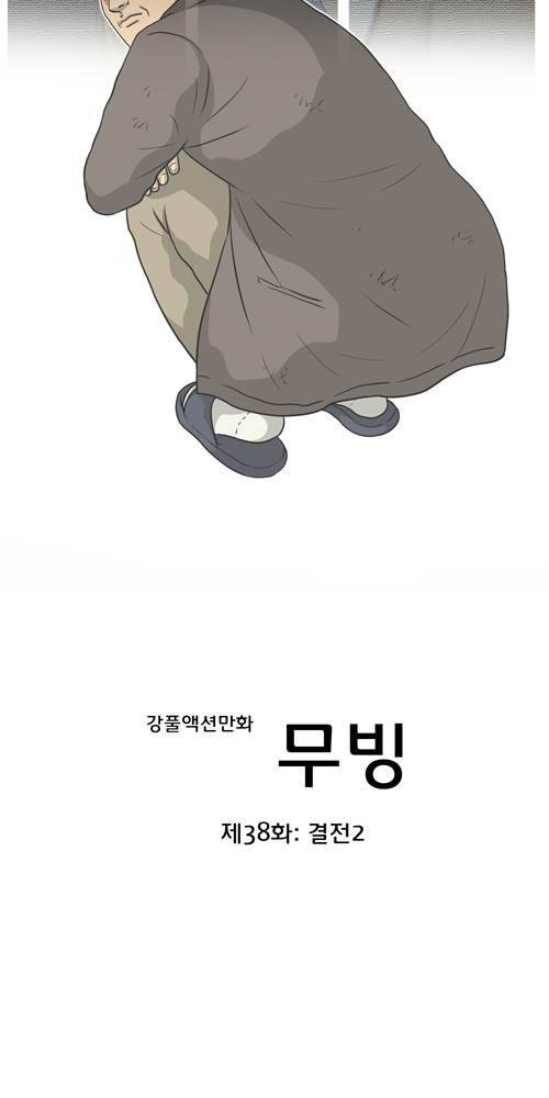 무빙 38화 18