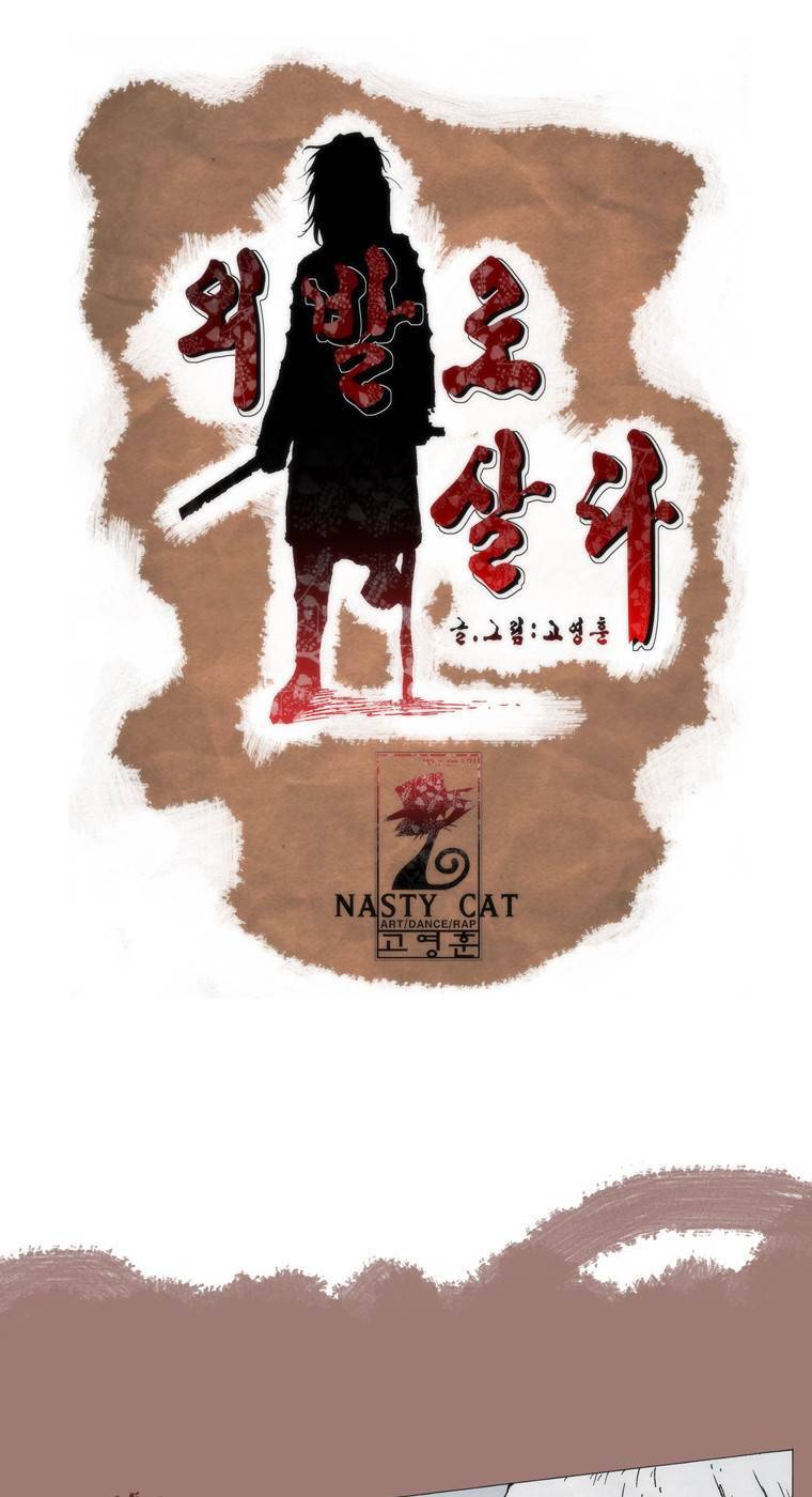 외발로 살다 8화 1