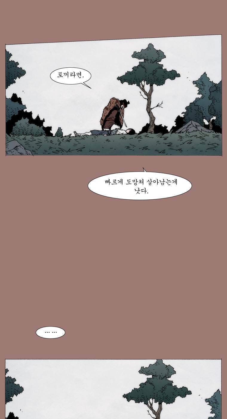 외발로 살다 8화 7