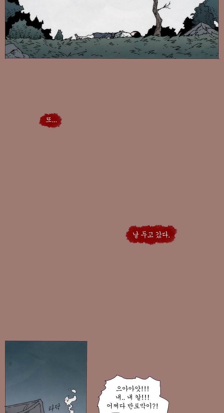 외발로 살다 8화 8