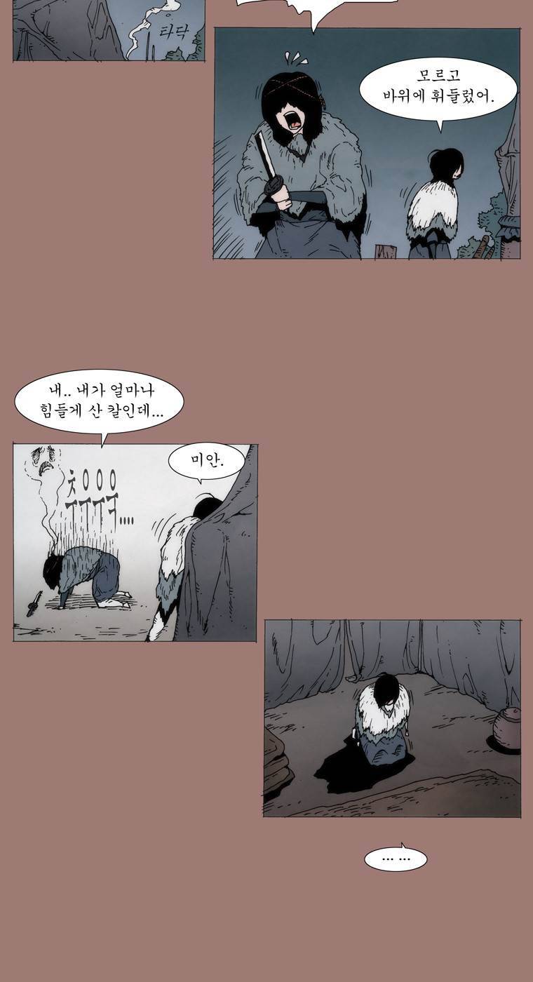외발로 살다 8화 9