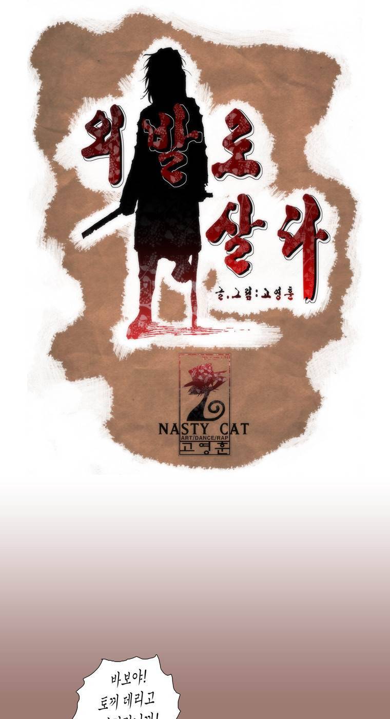 외발로 살다 18화 1