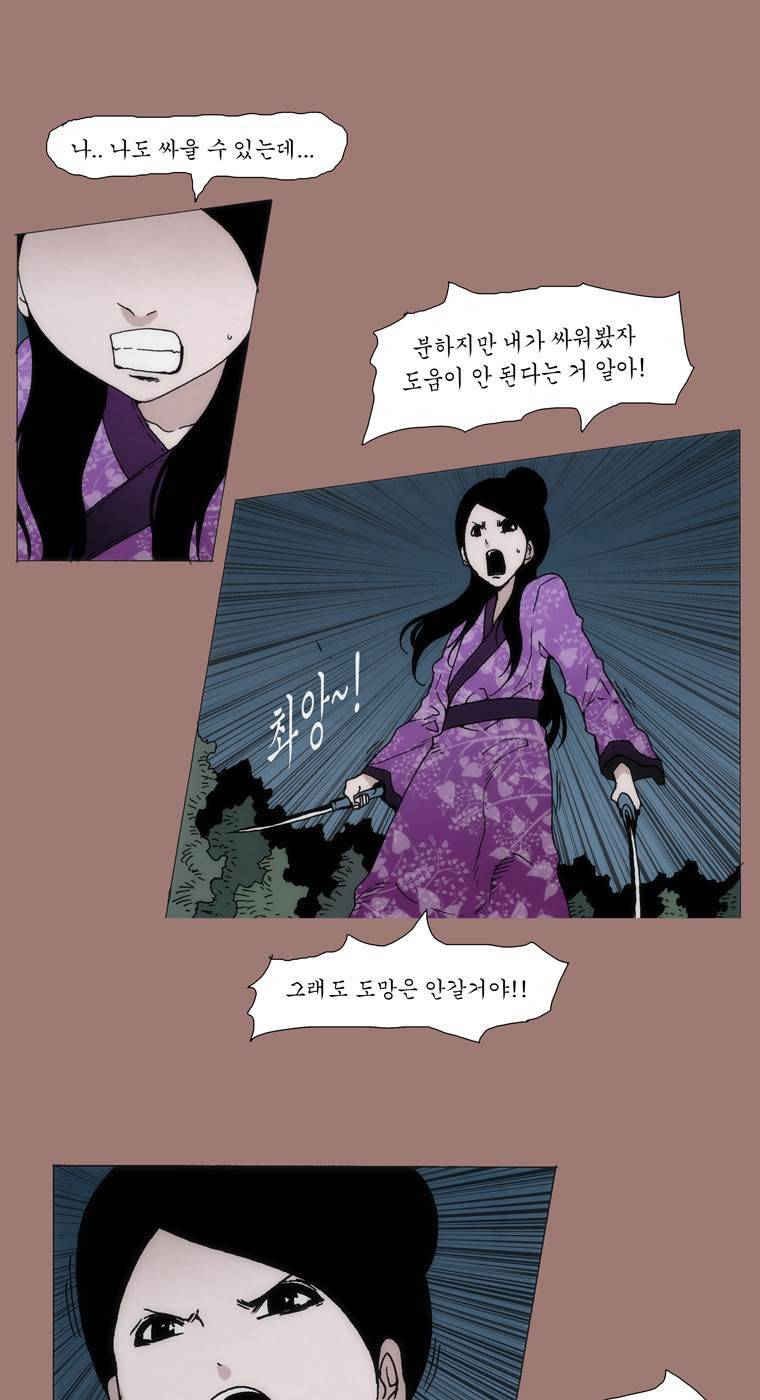 외발로 살다 18화 3
