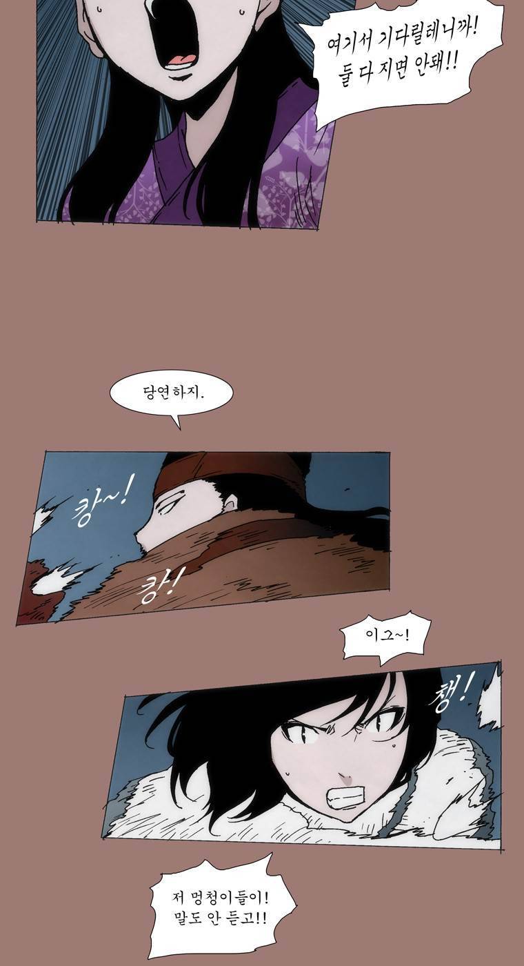 외발로 살다 18화 4