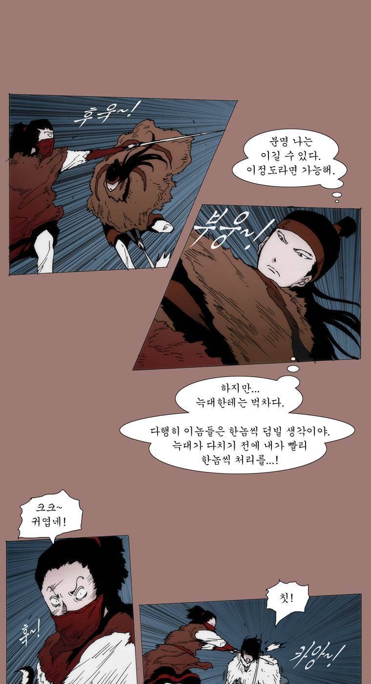 외발로 살다 18화 5