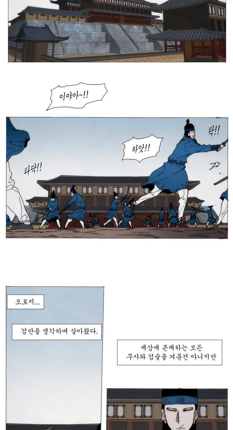 외발로 살다 28화 2