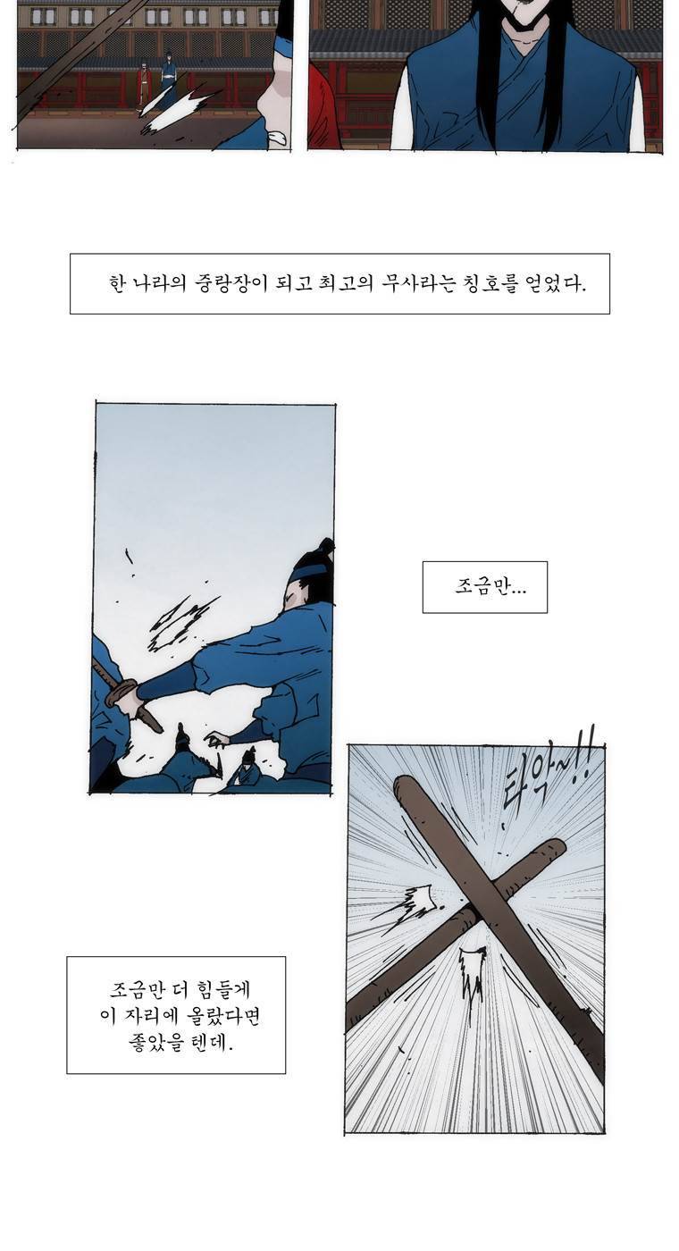 외발로 살다 28화 3
