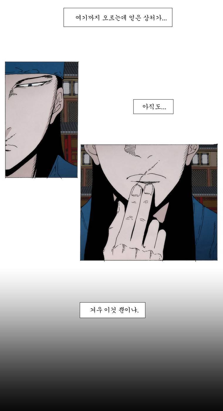 외발로 살다 28화 4