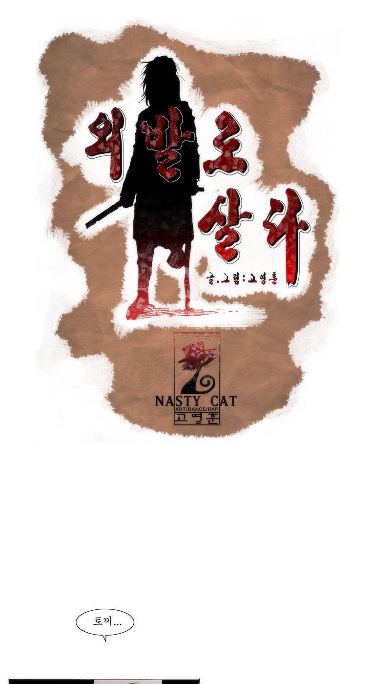 외발로 살다 38화 1