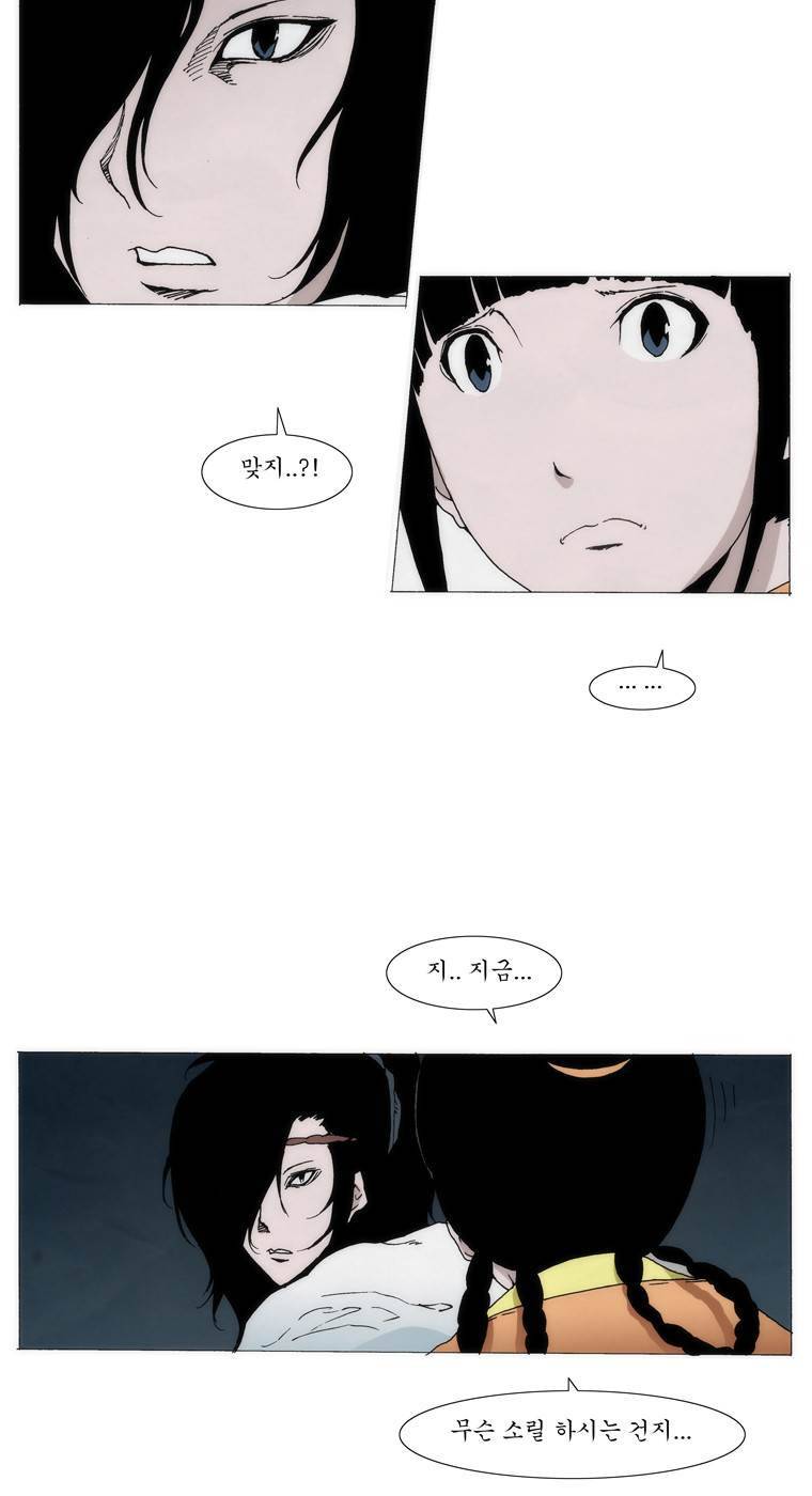 외발로 살다 38화 2