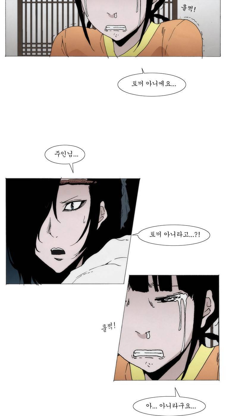 외발로 살다 38화 4