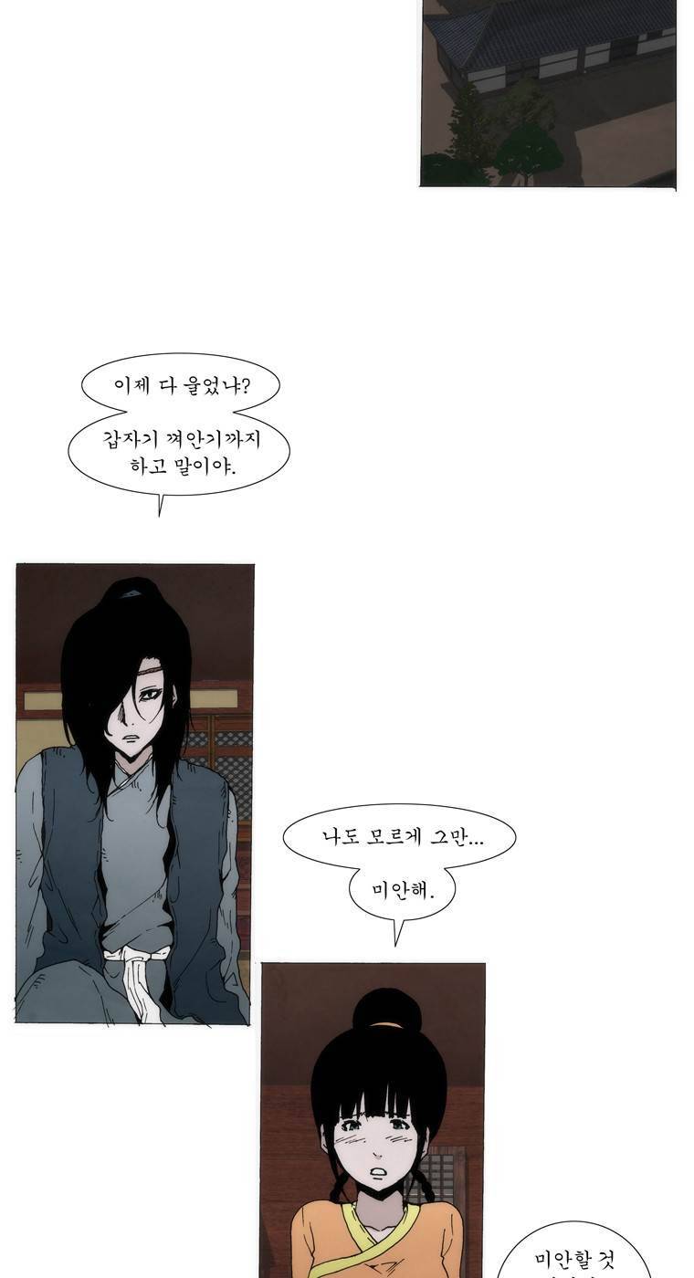 외발로 살다 38화 9