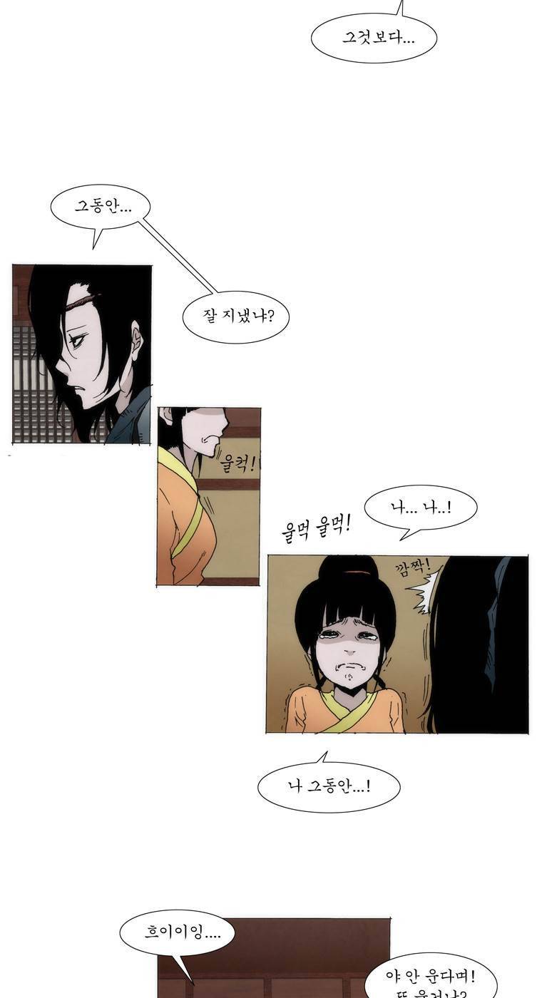 외발로 살다 38화 11