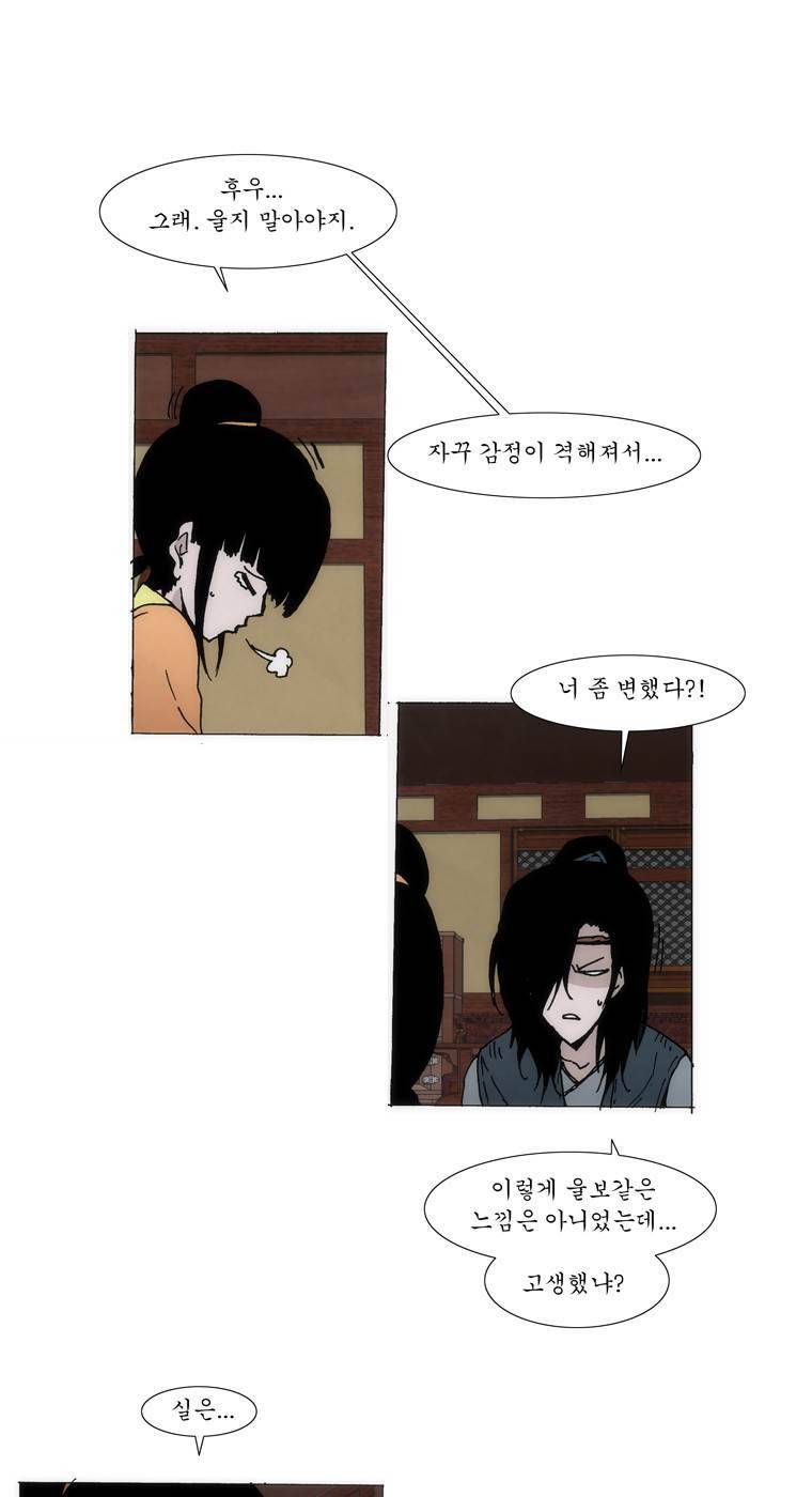 외발로 살다 38화 13