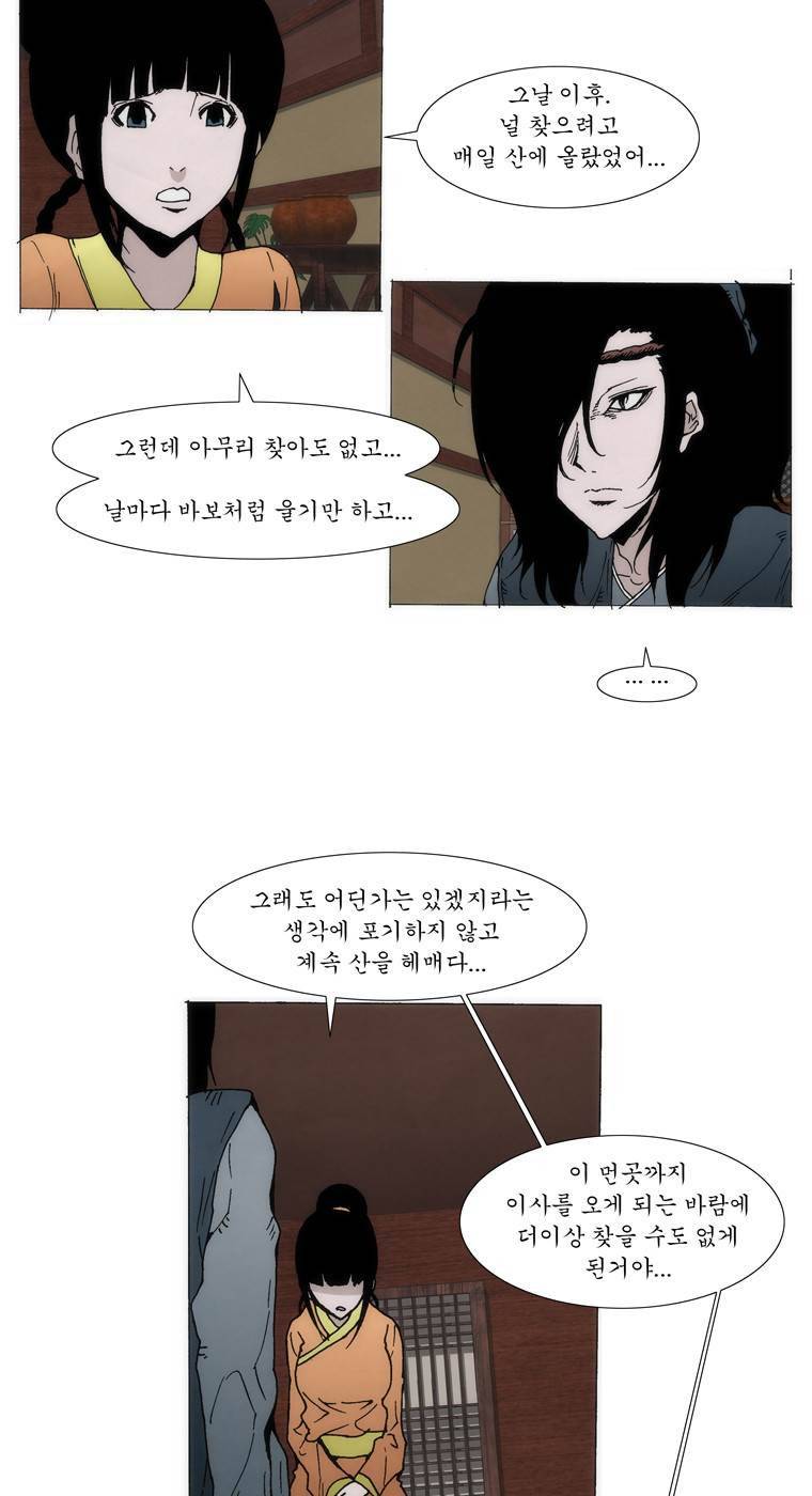 외발로 살다 38화 14