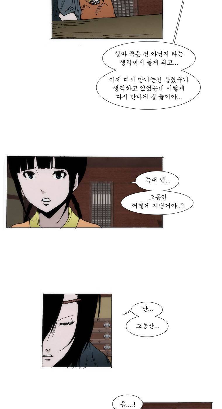 외발로 살다 38화 15
