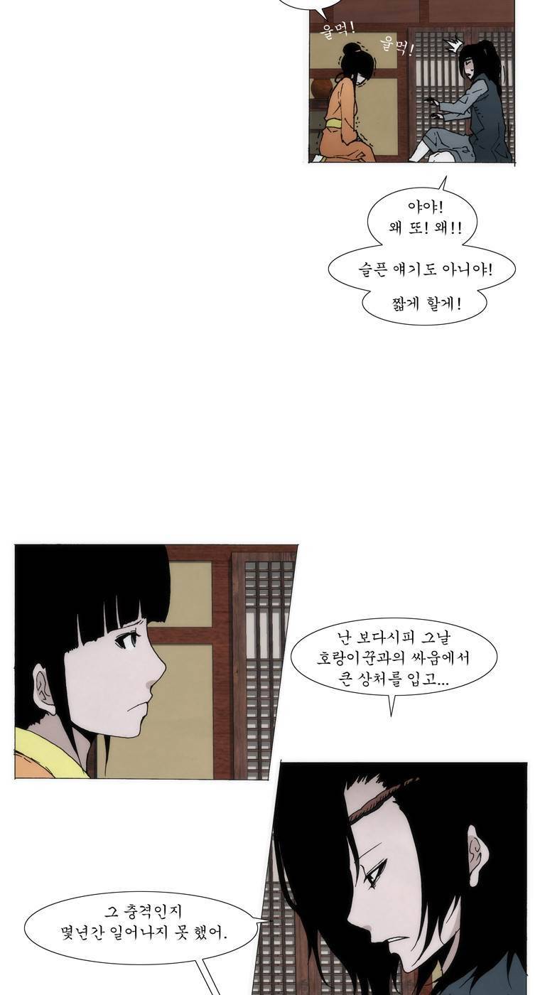 외발로 살다 38화 16