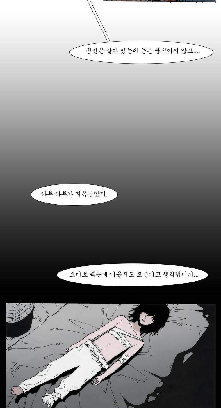 외발로 살다 38화 17
