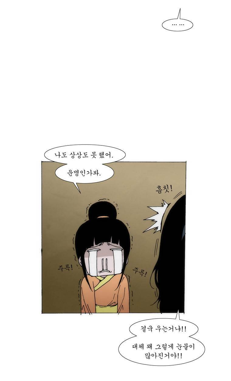 외발로 살다 38화 23