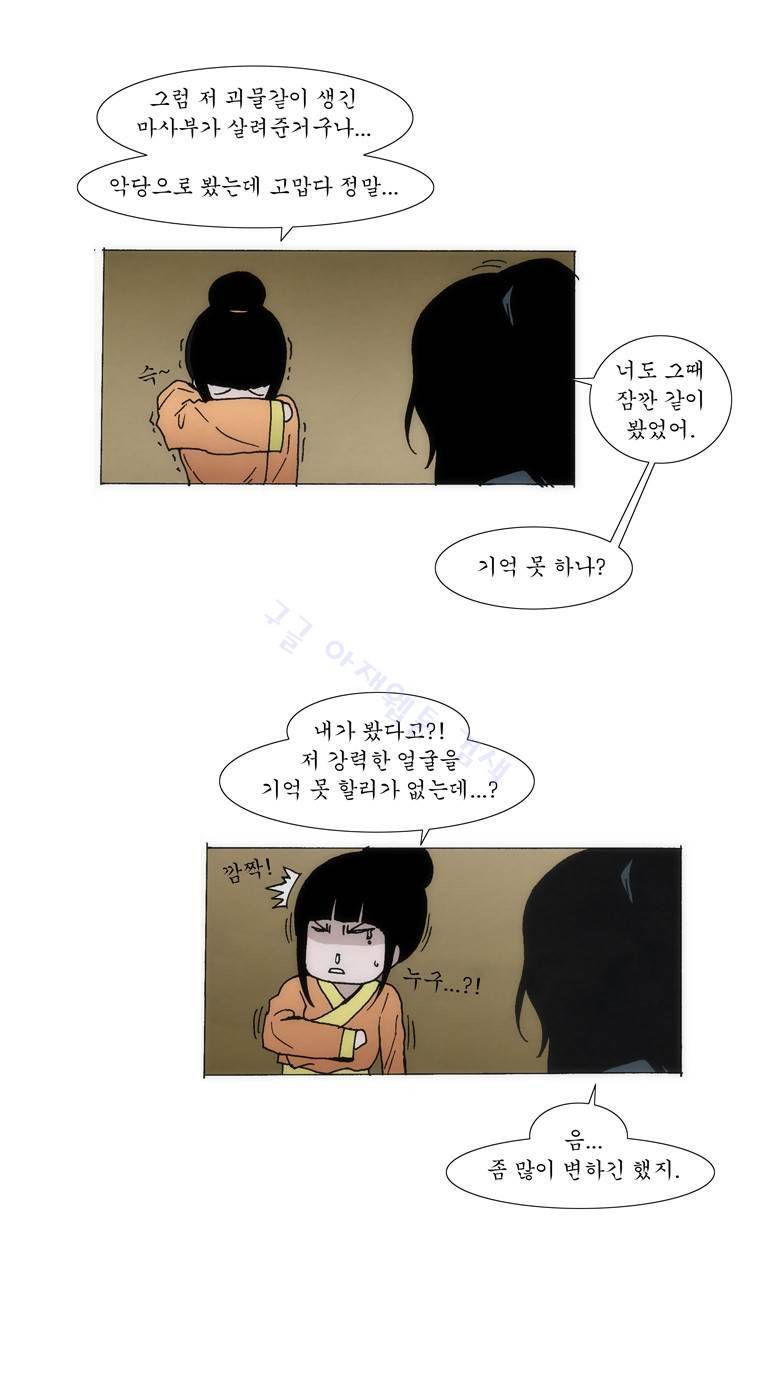 외발로 살다 38화 24