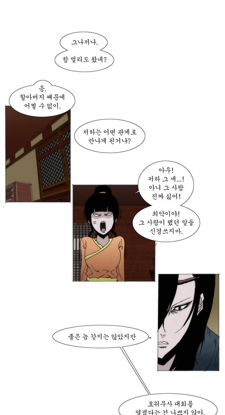 외발로 살다 38화 25