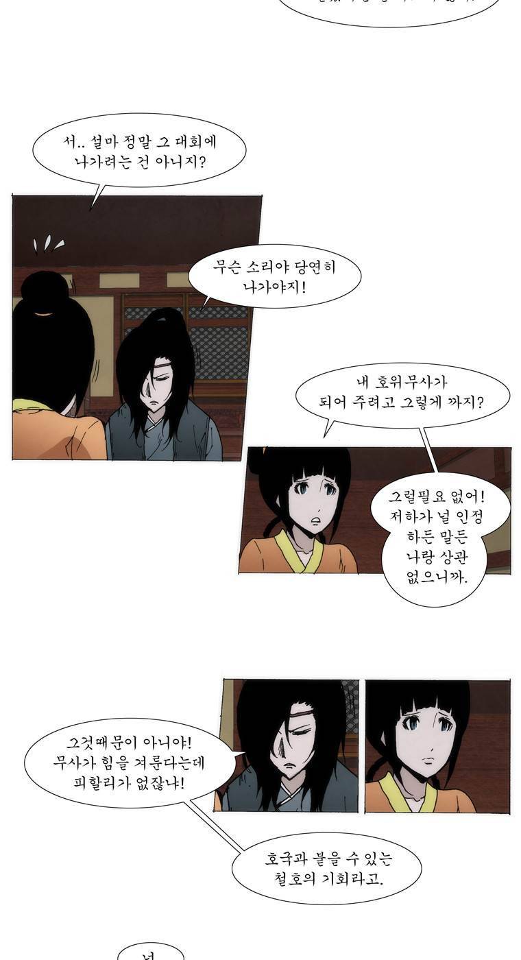 외발로 살다 38화 26