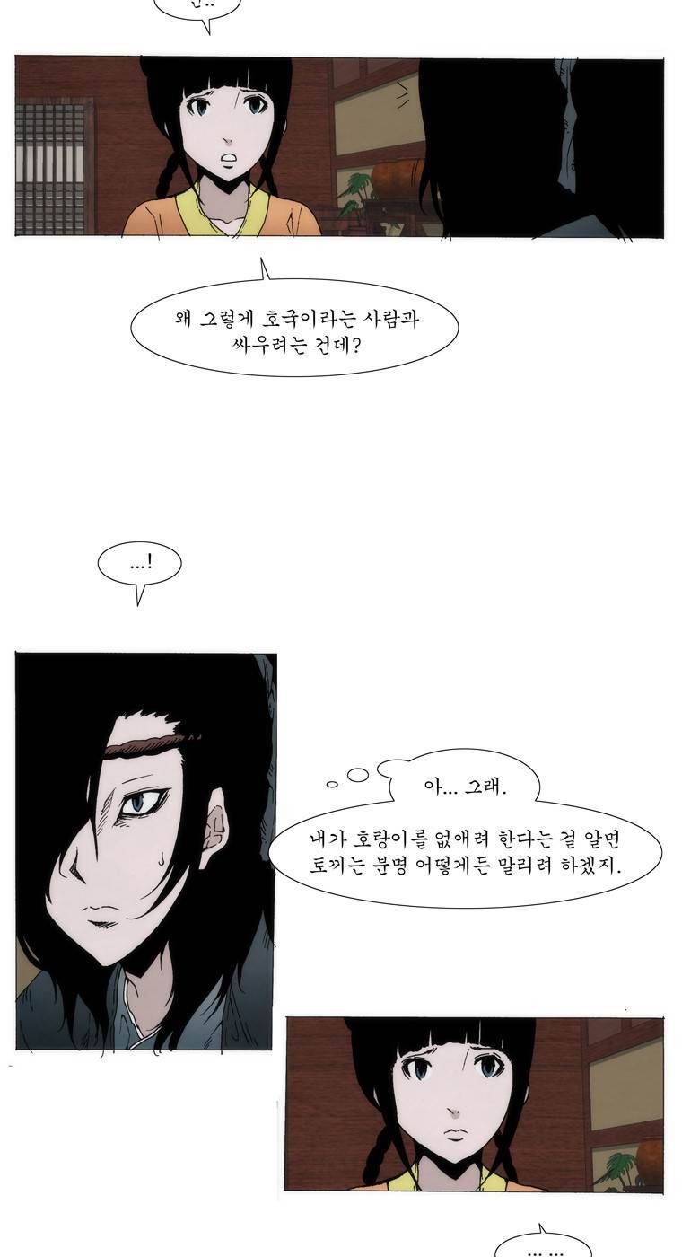 외발로 살다 38화 27