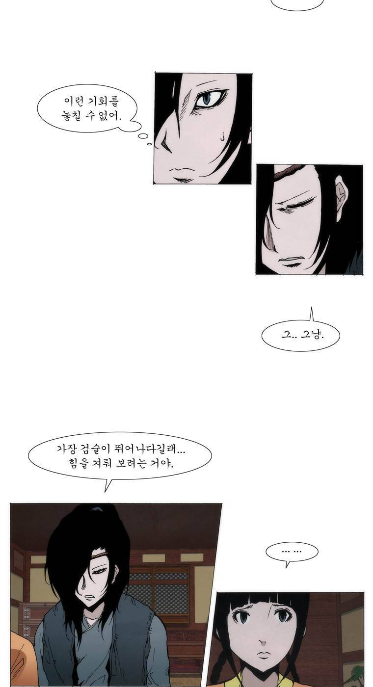 외발로 살다 38화 28