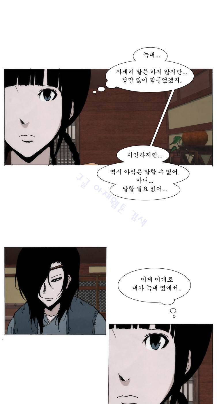 외발로 살다 38화 30