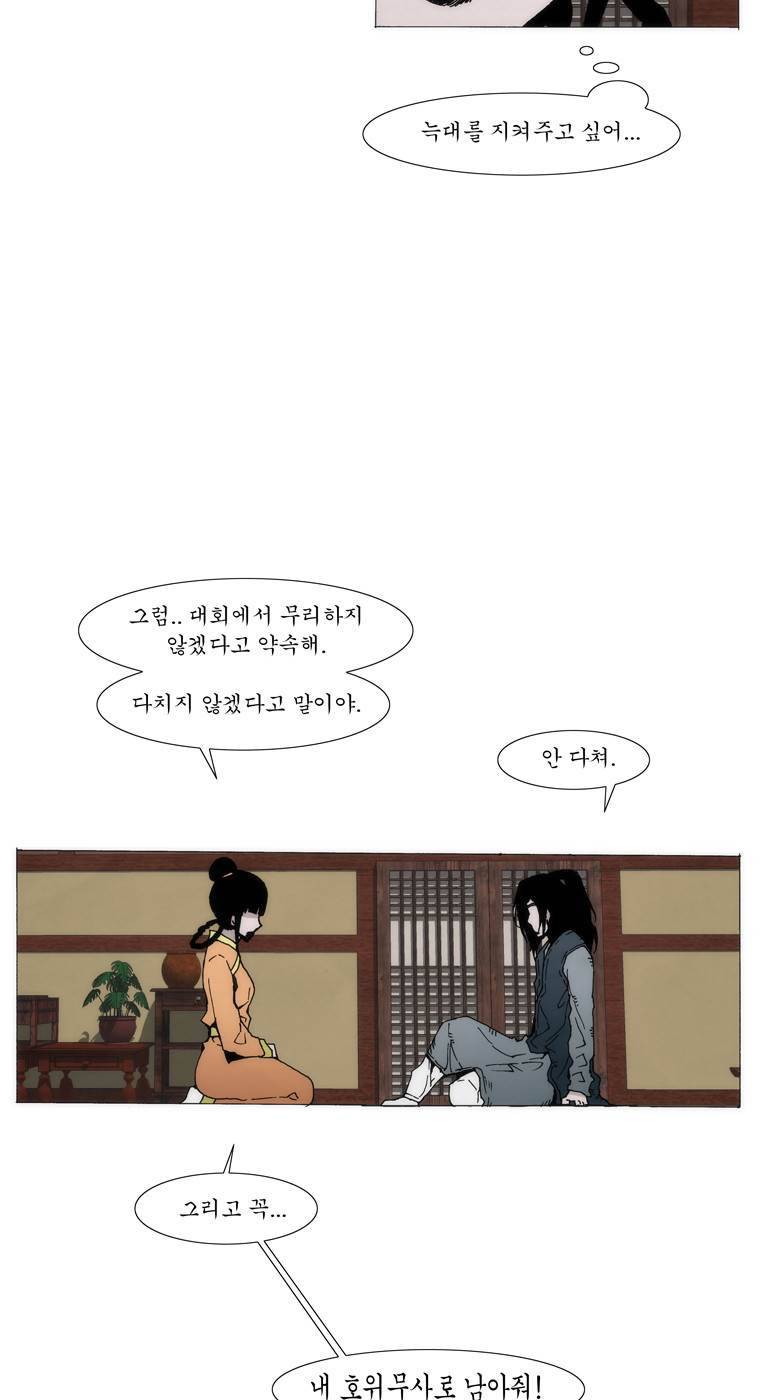 외발로 살다 38화 31
