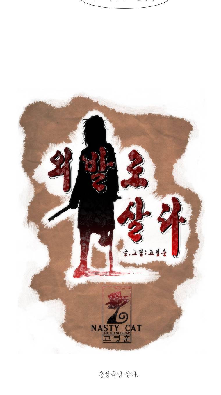외발로 살다 38화 32