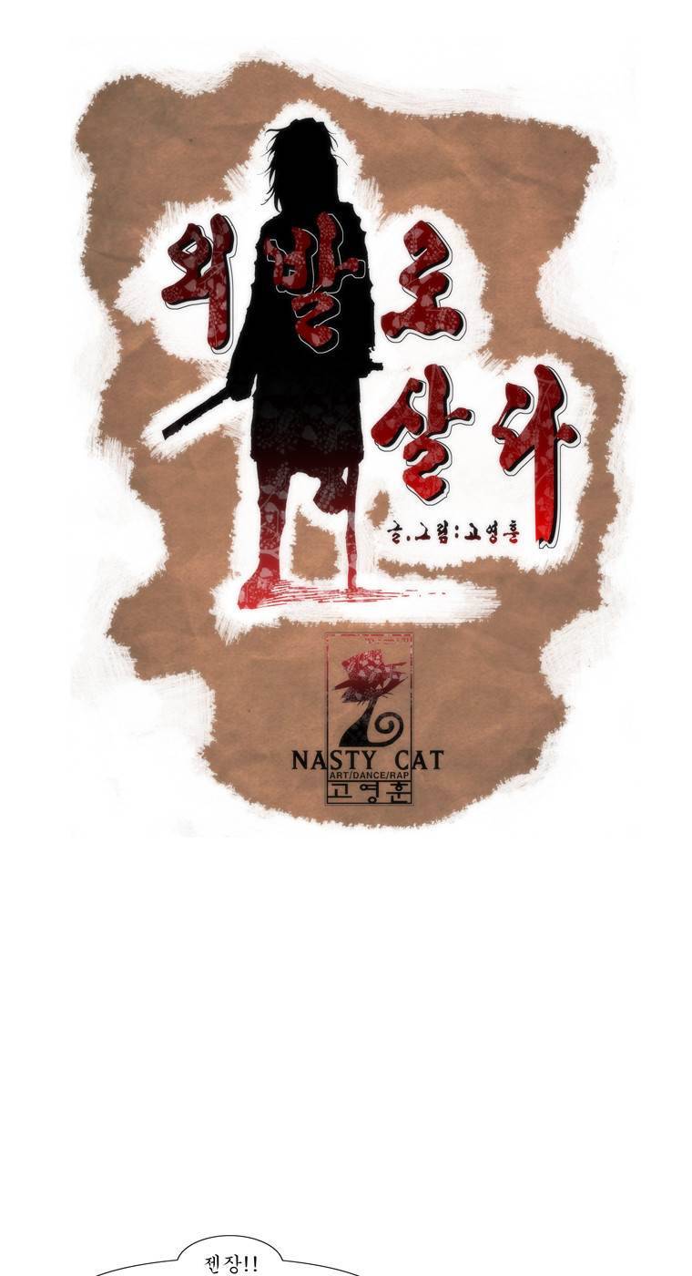 외발로 살다 48화 1