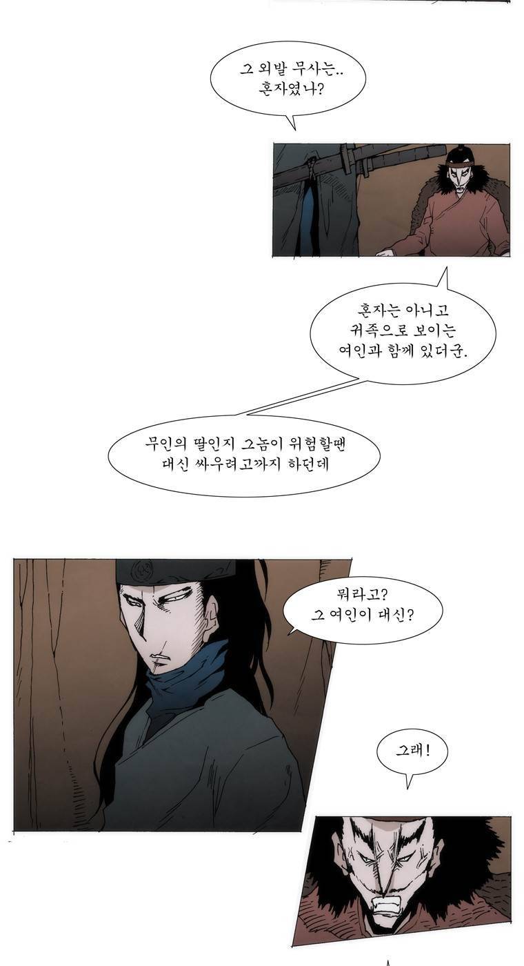 외발로 살다 48화 3
