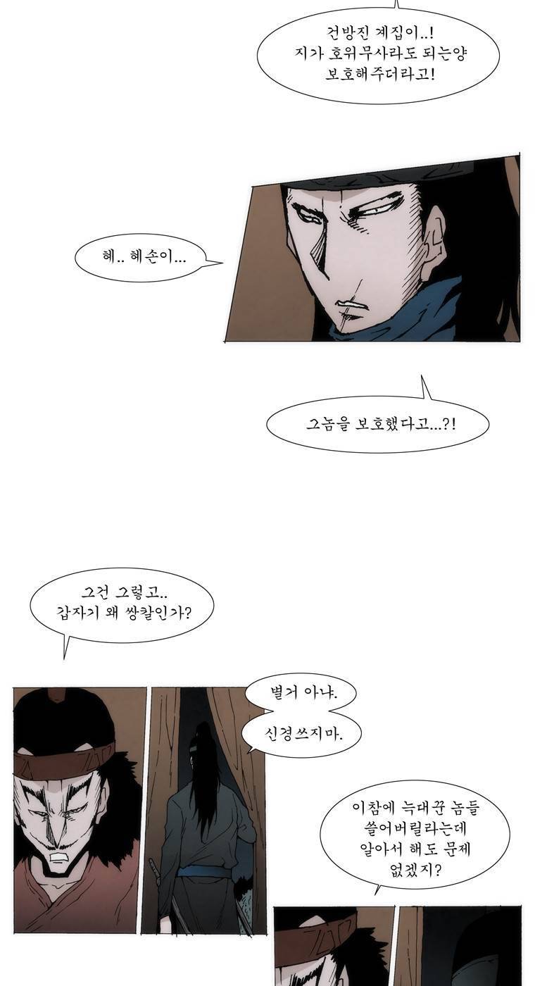 외발로 살다 48화 4