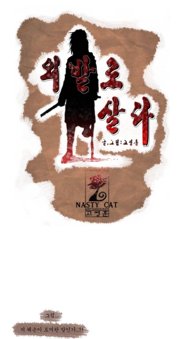 외발로 살다 58화 1