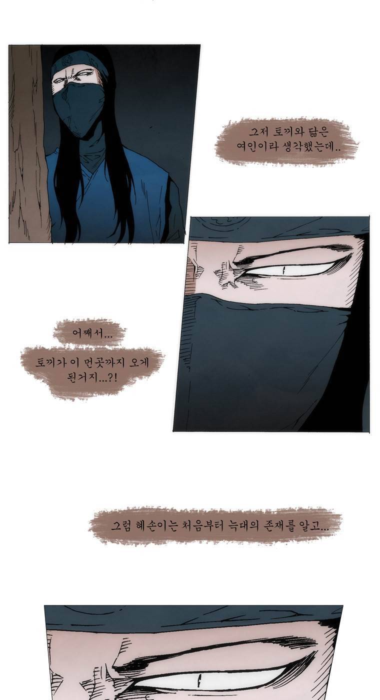 외발로 살다 58화 2