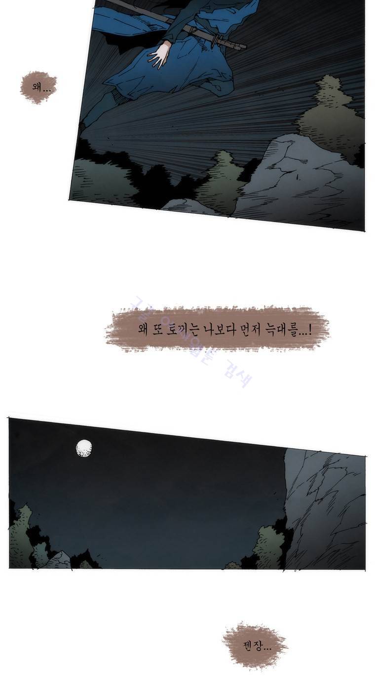 외발로 살다 58화 5