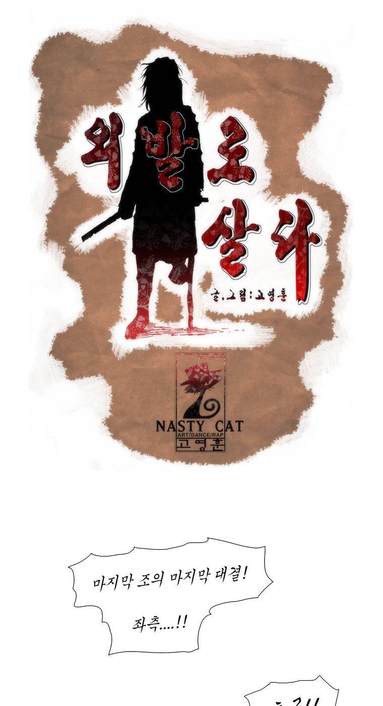 외발로 살다 68화 1