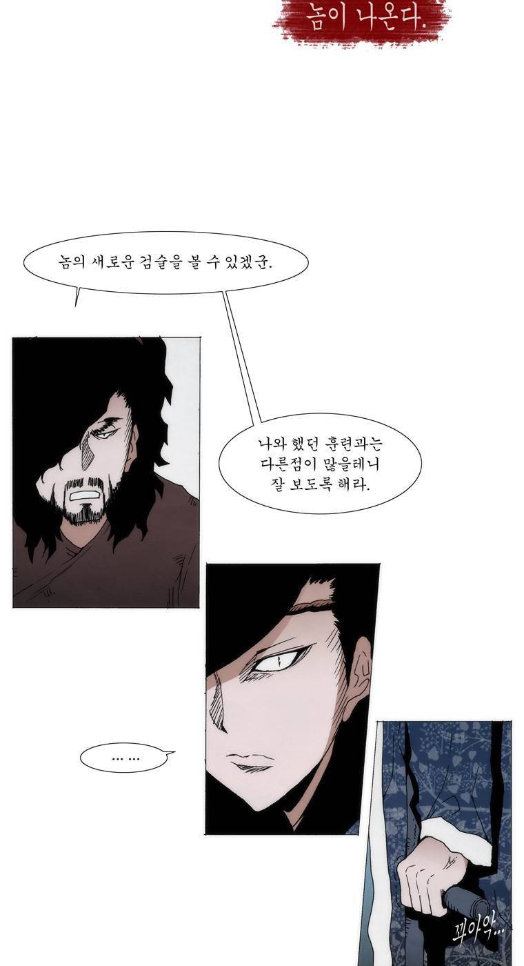 외발로 살다 68화 3