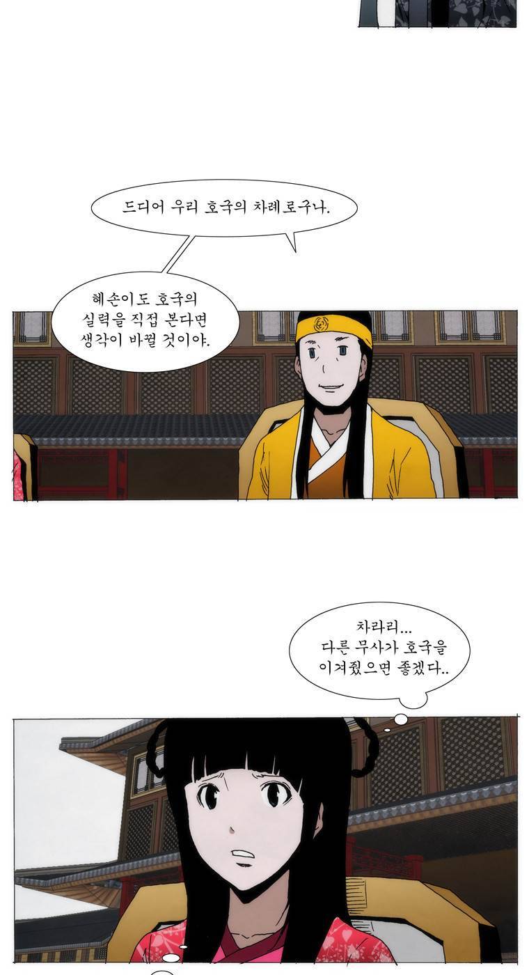 외발로 살다 68화 4