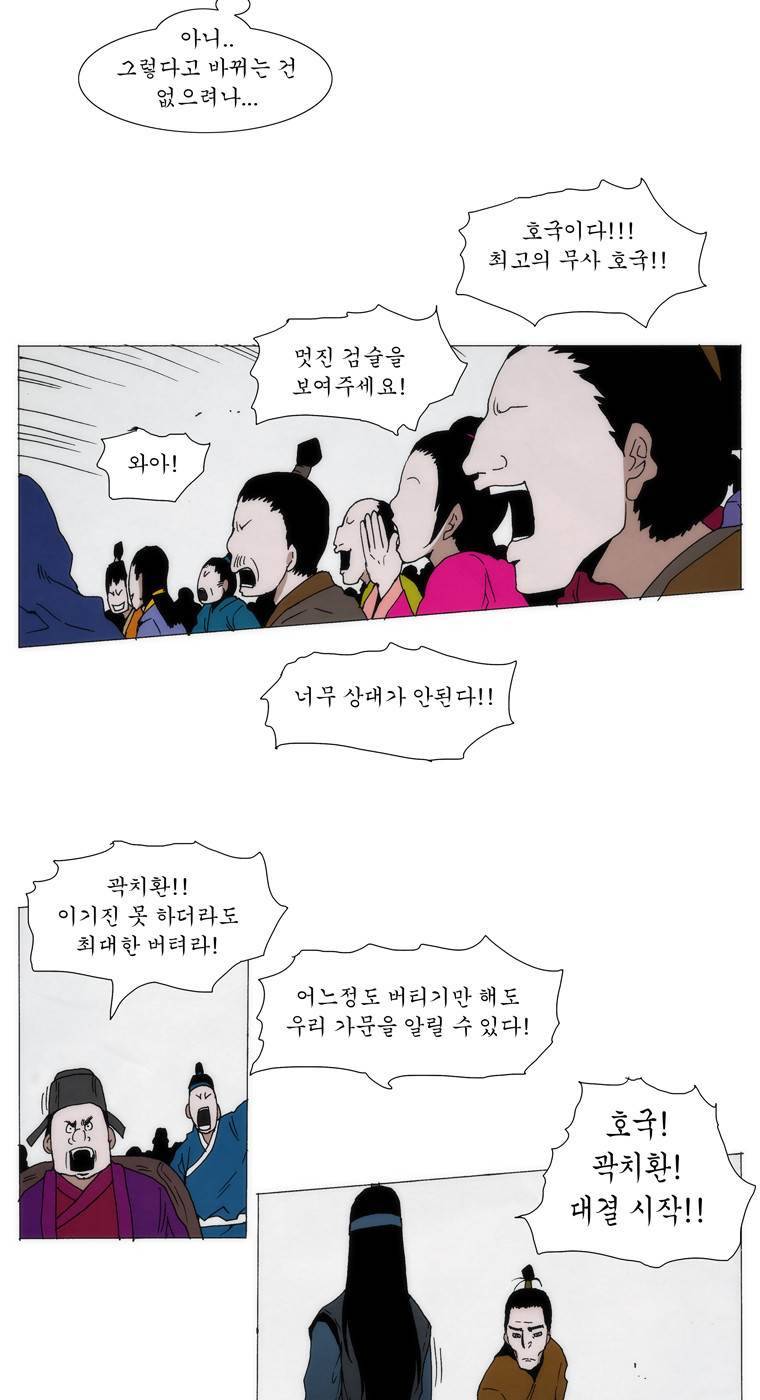 외발로 살다 68화 5