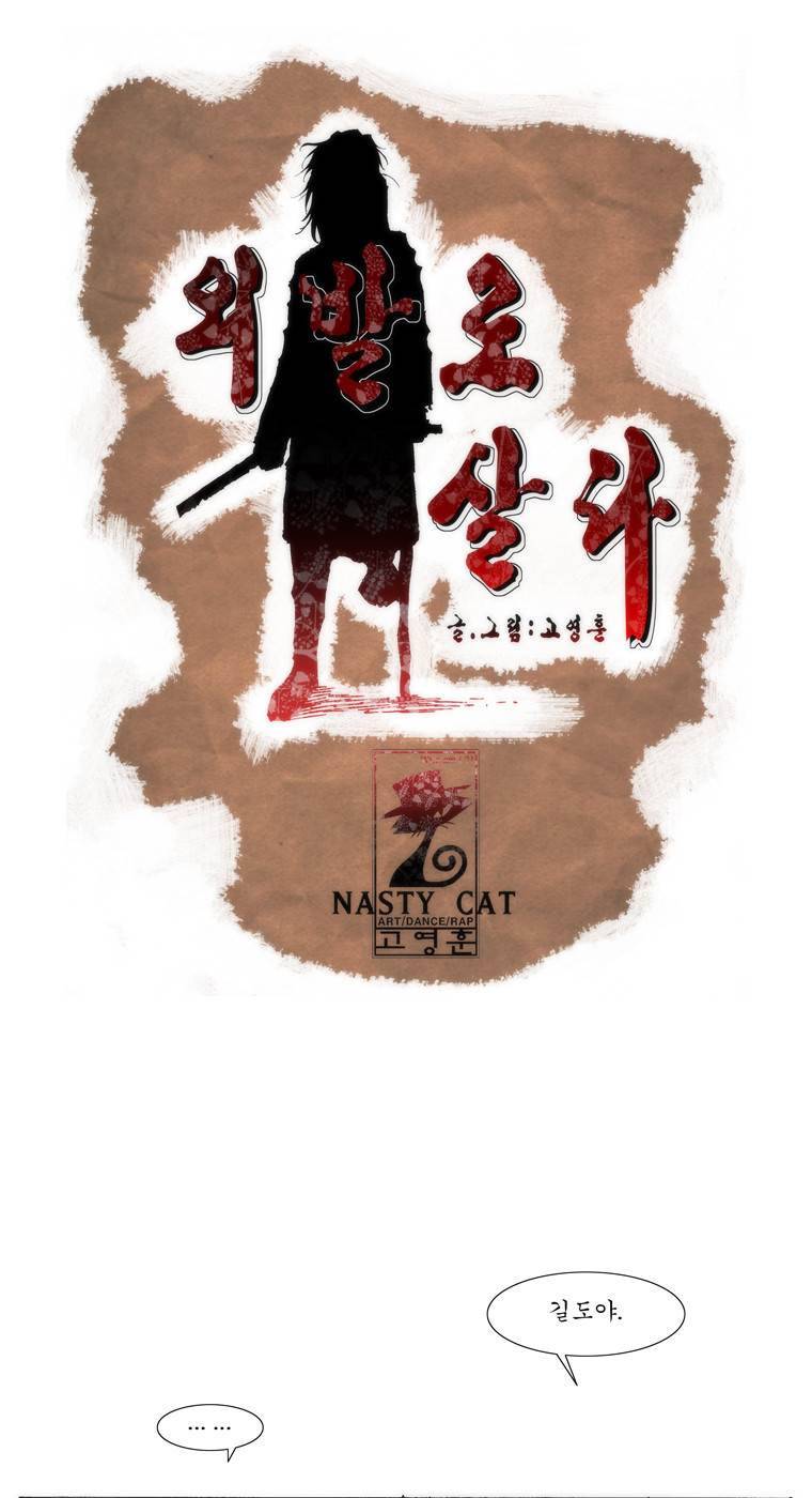 외발로 살다 78화 1