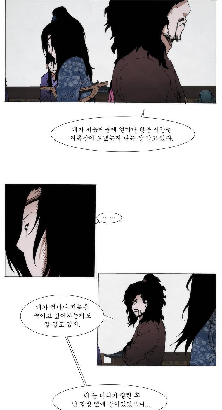 외발로 살다 78화 2