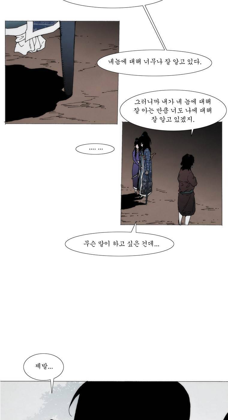 외발로 살다 78화 3