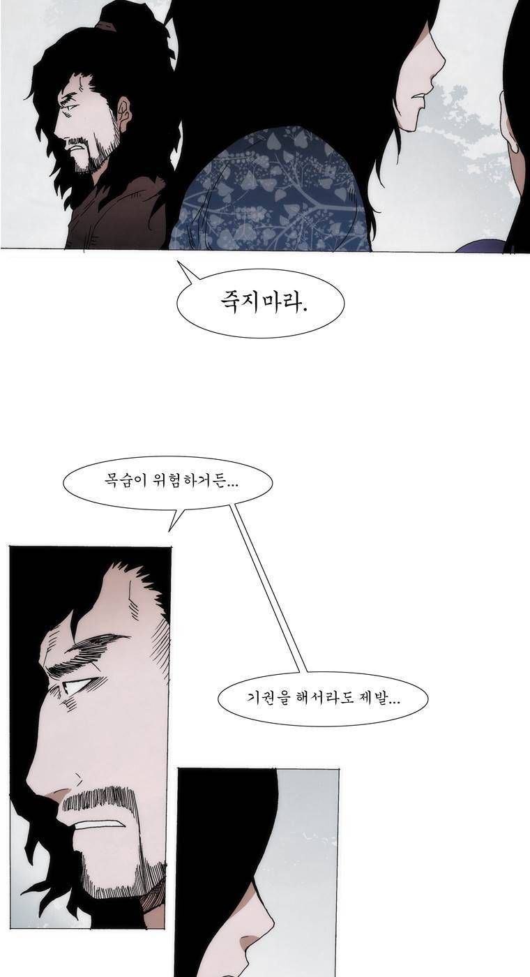 외발로 살다 78화 4