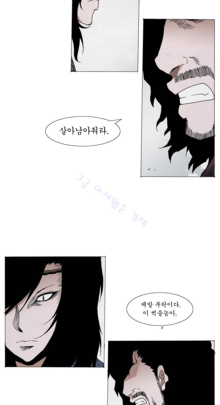 외발로 살다 78화 5